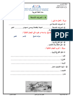 8 - نشاط الحروف الناسخة