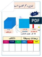 تمارين دعم رياضيات سنة4