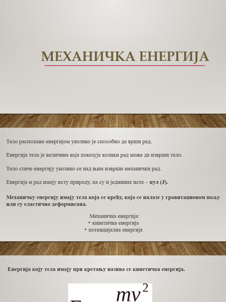 Механичка енергија | PDF