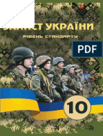 Захист України