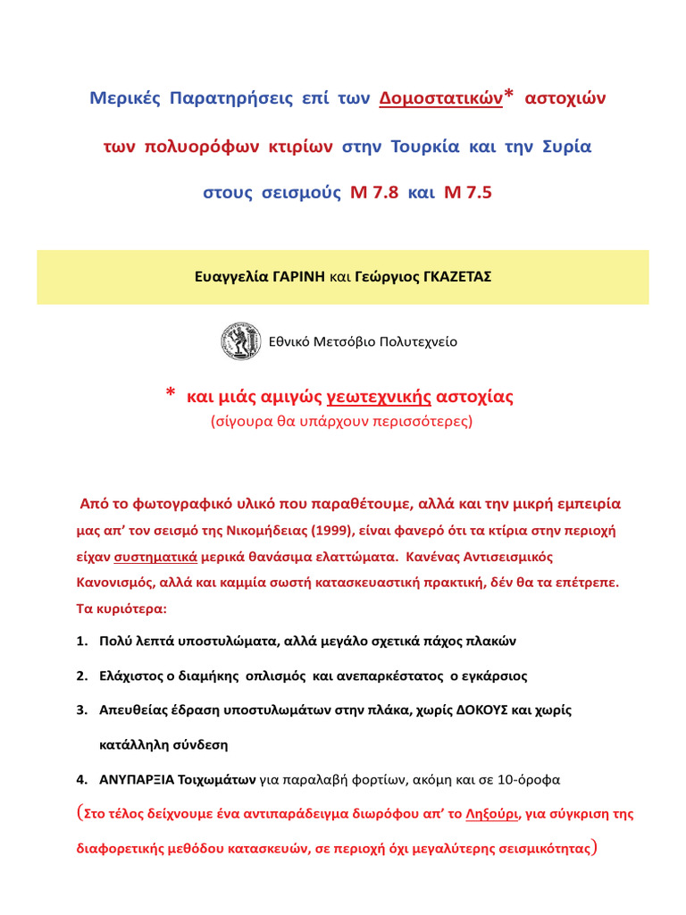Turkey Earthquakes 2023 Evaluation GazetasGarini PDF
