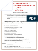 РАНКОВА ГІМНАСТИКА ТА ГІМНАСТИКА ПРОБУДЖЕННЯ ПІСЛЯ СНУ!!!