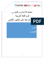 تعبير كتابي تاسع