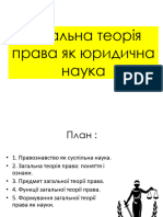 Загальна Теорія Права Як Юрид. Наука