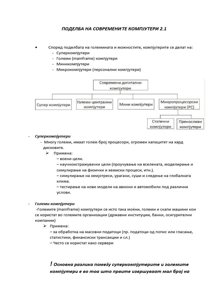 Division of Modern Computers, Computer Architecture | PDF