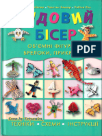 A Wonderful Bead, 2012 Book - Compressed