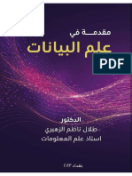 1 كتاب علم البيانات PDF