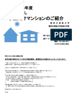 2023年度入学予定者向け学生マンション