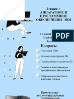 Лекция 2. Информатика2