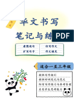 华文书写笔记与练习PDF