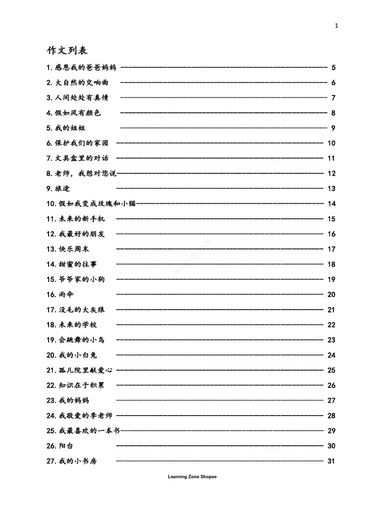 华语作文集| PDF