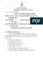 แผนการจัดการเรียนรู้ที่ 3