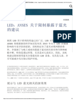 2019 法国食品环境和职业健康与安全局机构 LED：ANSES 关于限制暴露于蓝光的建议 - Anses - Agence nationale de sécurité sanitaire de l'alimentation, de l'environnement et du travail