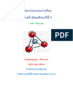 พันธะเคมี