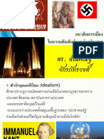 ลัทธิการเมืองในความสัมพันธ์ระหว่างประเทศ