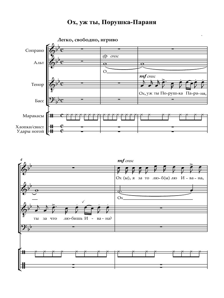 Порушка параня | PDF