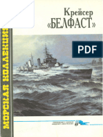 013 1997-01 Крейсер 'Белфаст'