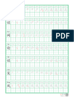 四年级华语笔顺（3）