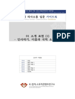 Introductory Korean Communication - w1