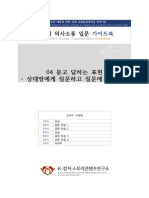 Introductory Korean Communication - w4