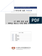 Introductory Korean Communication - w7
