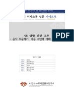 Introductory Korean Communication - w6