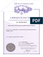 Exchange Proprietary IP Certificate