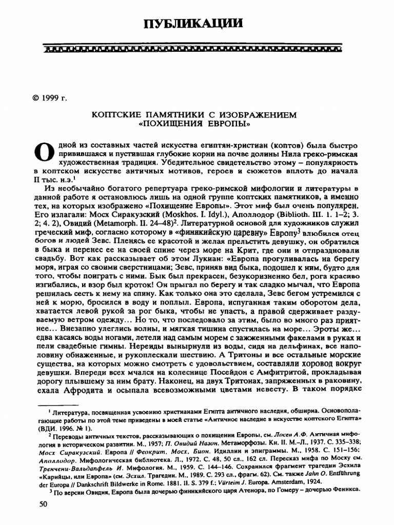 Kopt Textile | PDF