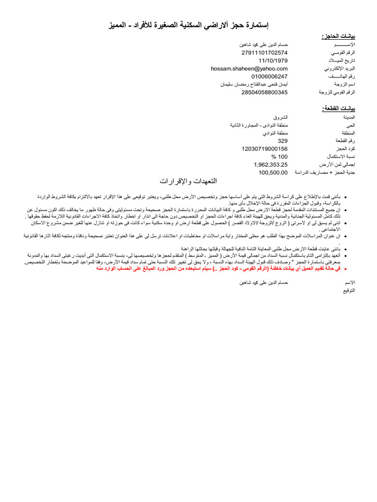 Reservation Template. | PDF