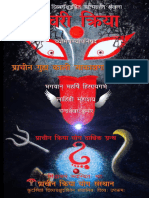 खेचरी क्रिया प्राचीन गुह्य काली आकाशगामिनी विद्या (व्योमगम्योपनिषद) (etc.) (Z-Library)