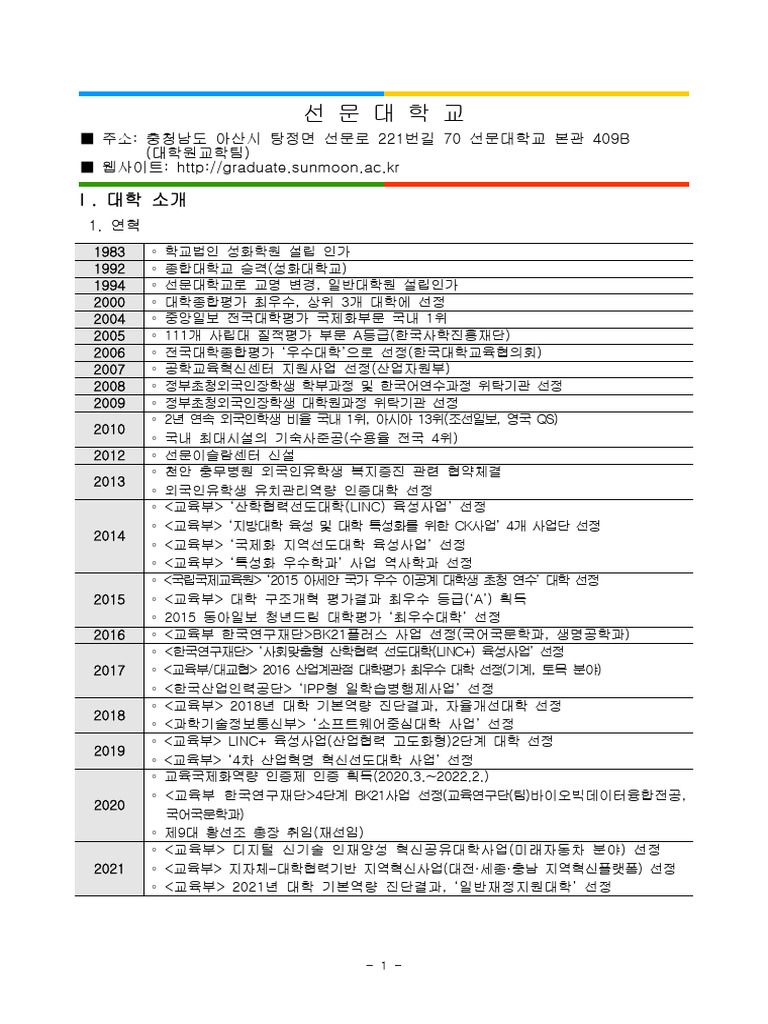 (SUNMOONU) Overview of University PDF