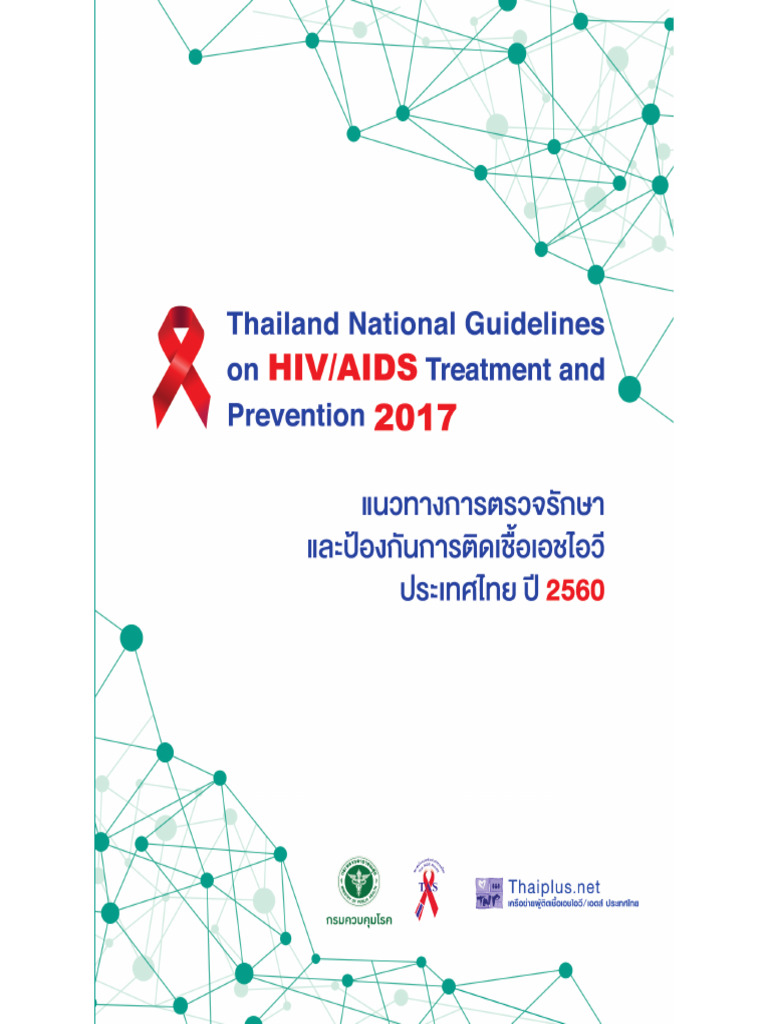 HIV Guideline 2560 | PDF