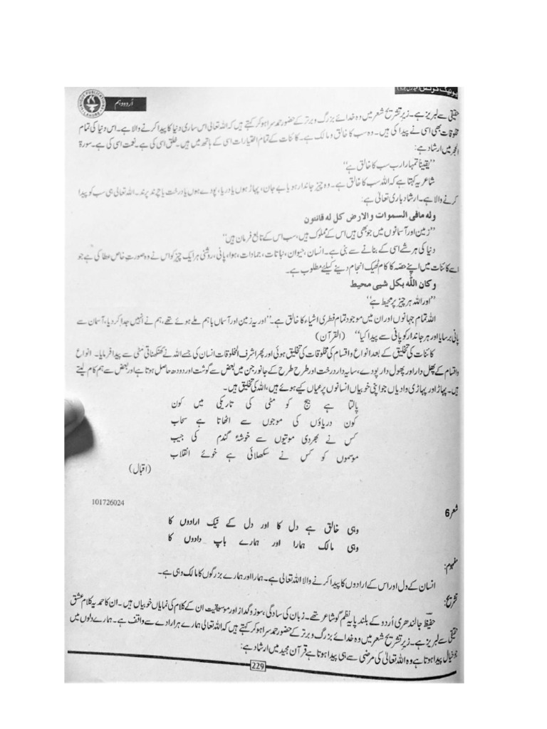 urdu-hamd-sher-6-7-pdf