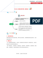 第21讲 逆推还原问题（提高版）-2022-2023学年小升初数学专项复习讲义（广东专版） - 38982678