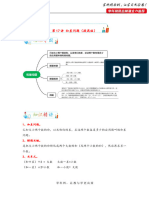 第17讲 和差问题（提高版）-2022-2023学年小升初数学专项复习讲义（广东专版） - 38982670