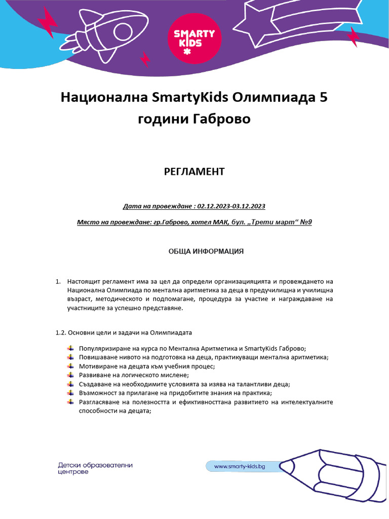 РЕГЛАМЕНТ ГАБРОВО | PDF