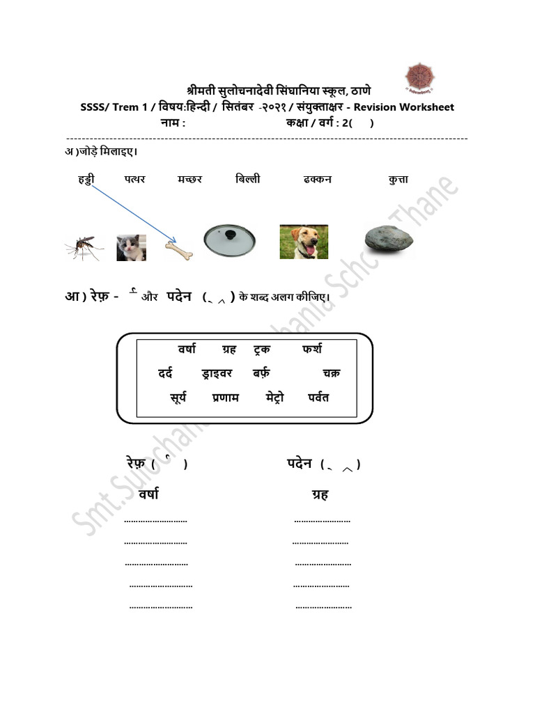 std 2-संयुक्ताक्षरRevision Worksheet-1 | PDF