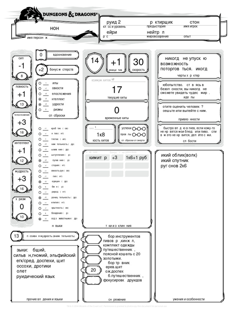 DND 4 | PDF