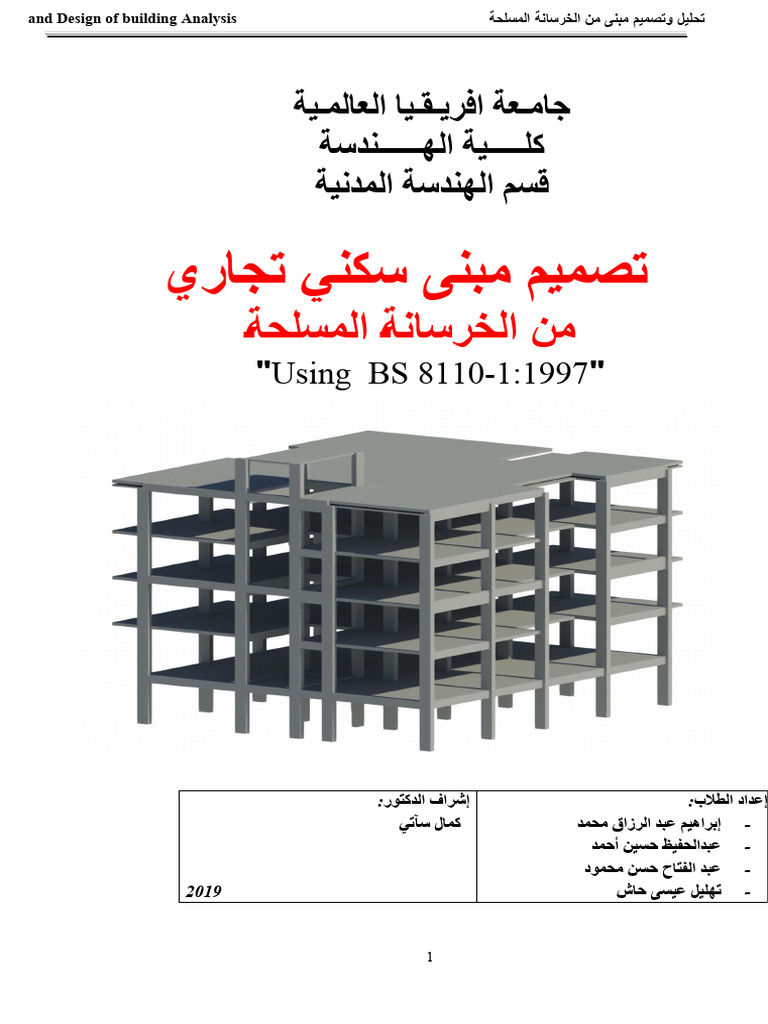Bs 8110 Part 1 2007