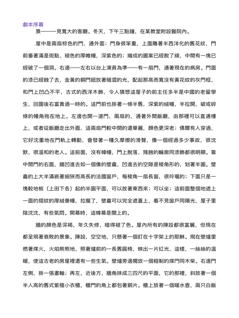 雷雨序幕 | PDF