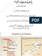 پاکستان کا محل وقوع اور جغرافیائی خصوصیات