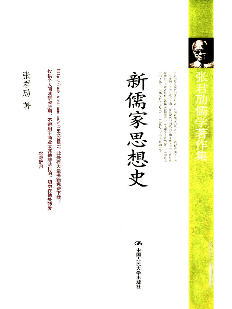 张君劢《新儒家思想史》 | PDF