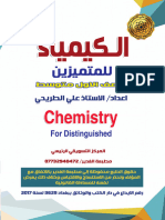 ملزمة كيمياء اول متوسط متميزين قناة الاستاذ العراقي