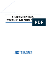 단국대학교