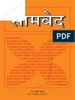 सामवेद PDF