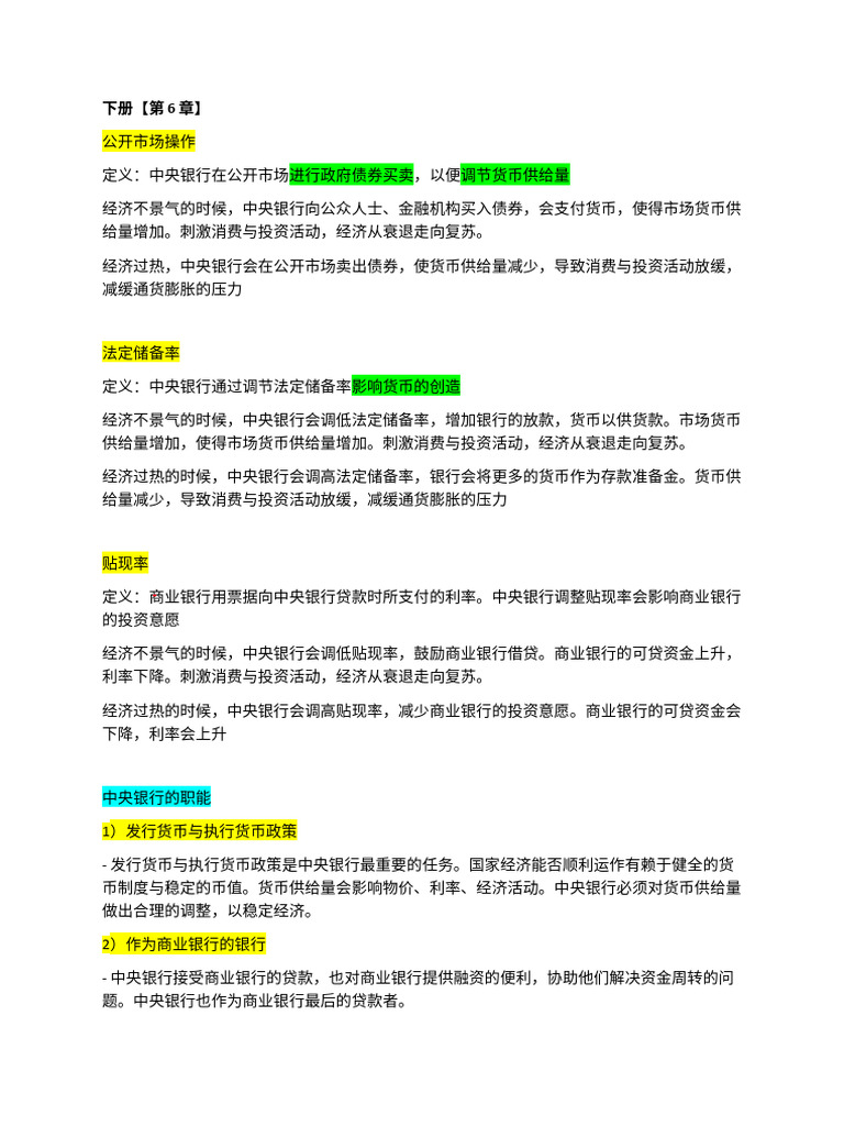 经济笔记（练习） | PDF