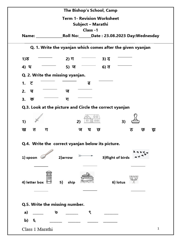 22082023053152class-1-marathi-term-1-revision-worksheet-for-23-08-2023
