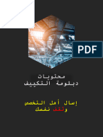 محتويات دبلومة التكييف