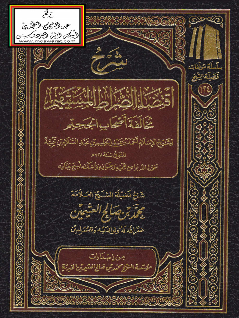 Sharh Iqtidhaa As Siratul Mustaqeem | PDF
