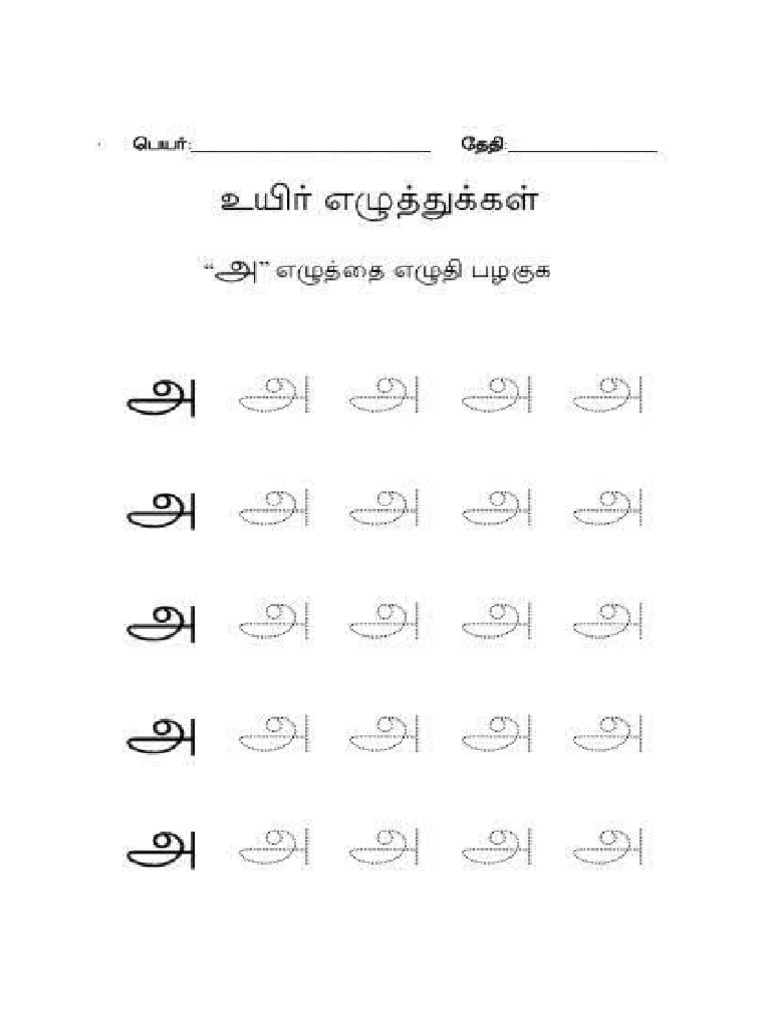 Tamil Tuition Class 2 Pdf